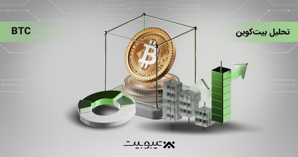 تحلیل تکنیکال هفتگی بیتکوین (29 دسامبر 2024 مصادف با 9 دی 1403)