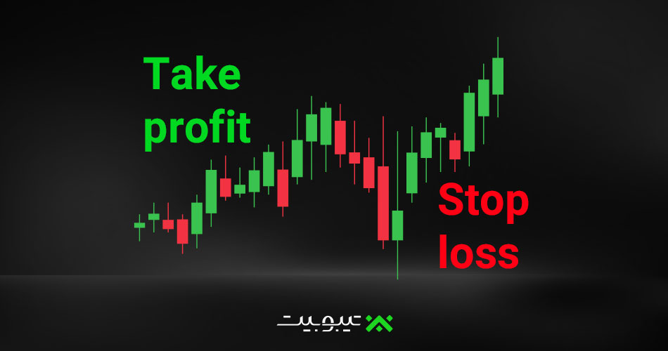 حد سود و حد ضرر چیست؟ راهنمای کامل تعیین Stop Loss و Take Profit برای معاملات موفق