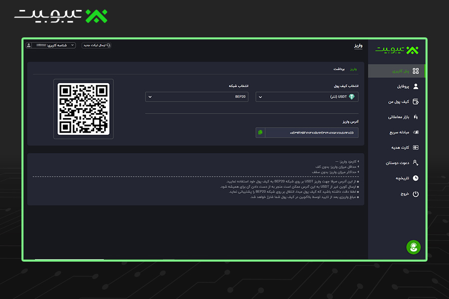 چطور کیف پول رو به صرافی متصل کنیم؟2