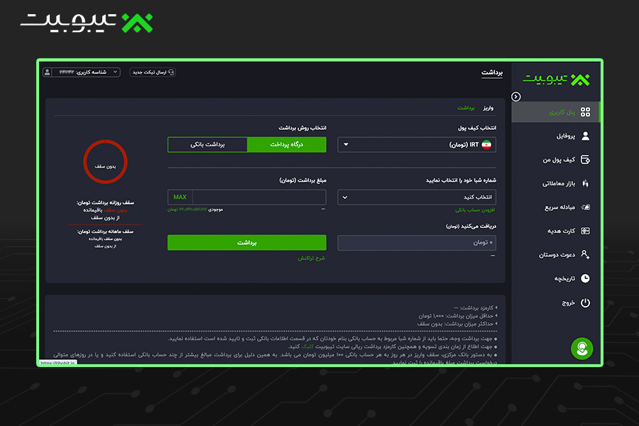 چطور کیف پول رو به صرافی متصل کنیم؟8