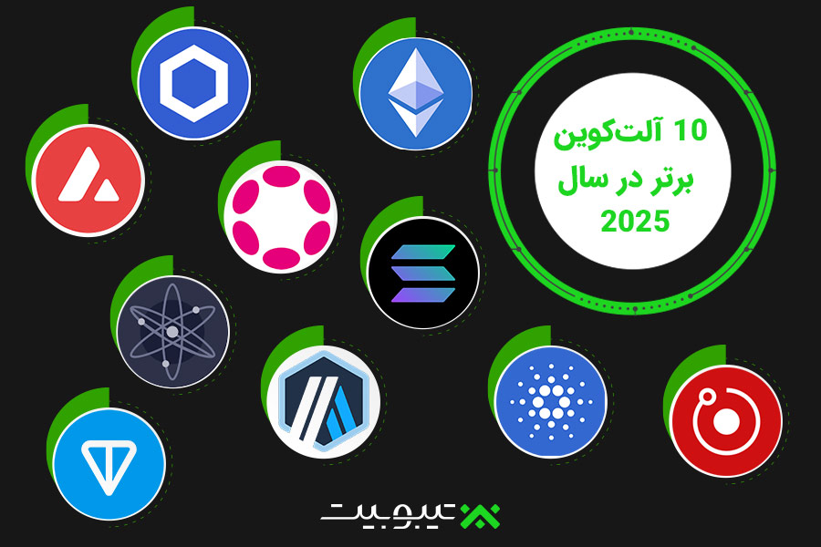 10 آلت‌کوین
برتر در سال
2025 