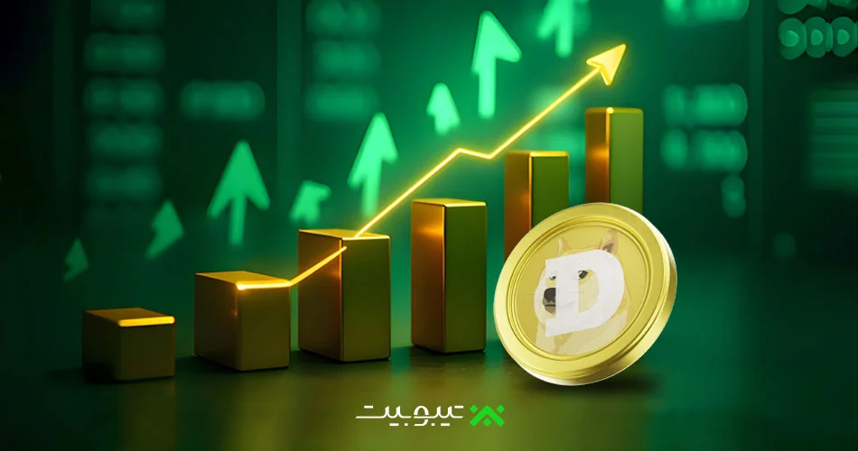 دوج کوین: فرصتی برای سود یا ریسکی بزرگ؟