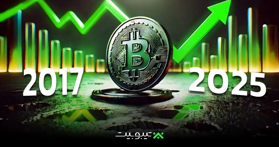 شباهت چرخه قیمت بیتکوین در سال ۲۰۲۵ با الگوی تاریخی ۲۰۱۷