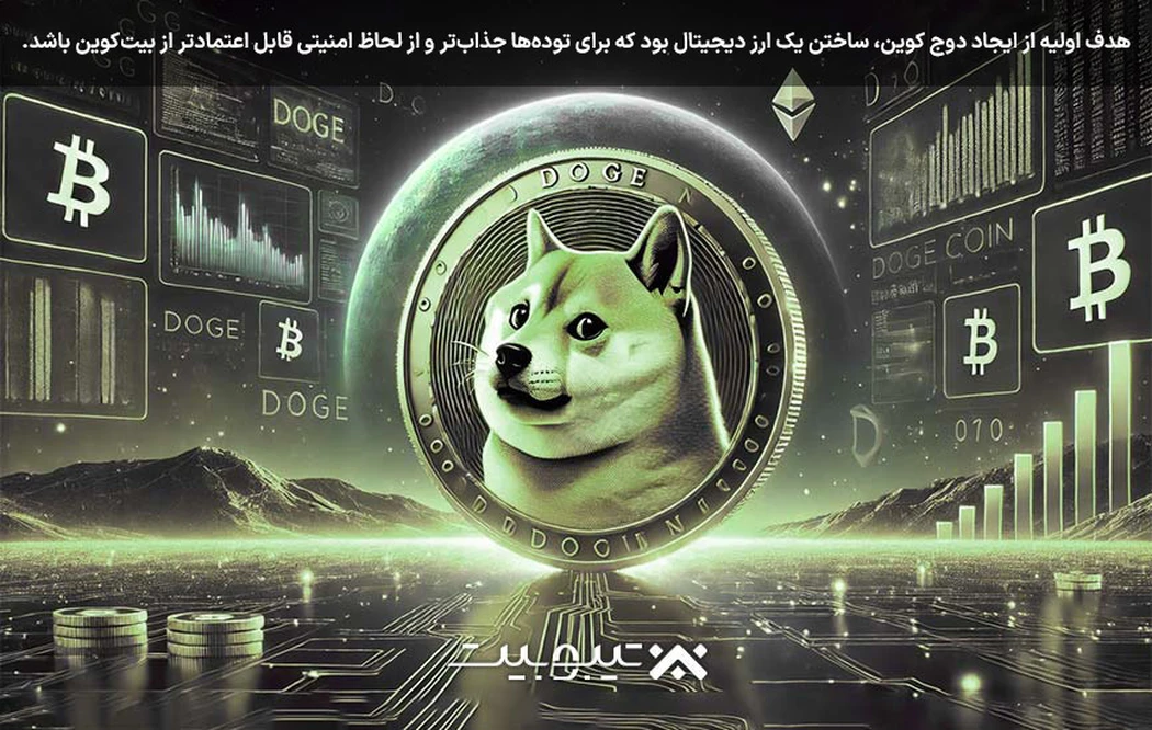 درباره دوج‌کوین(DOGE)
