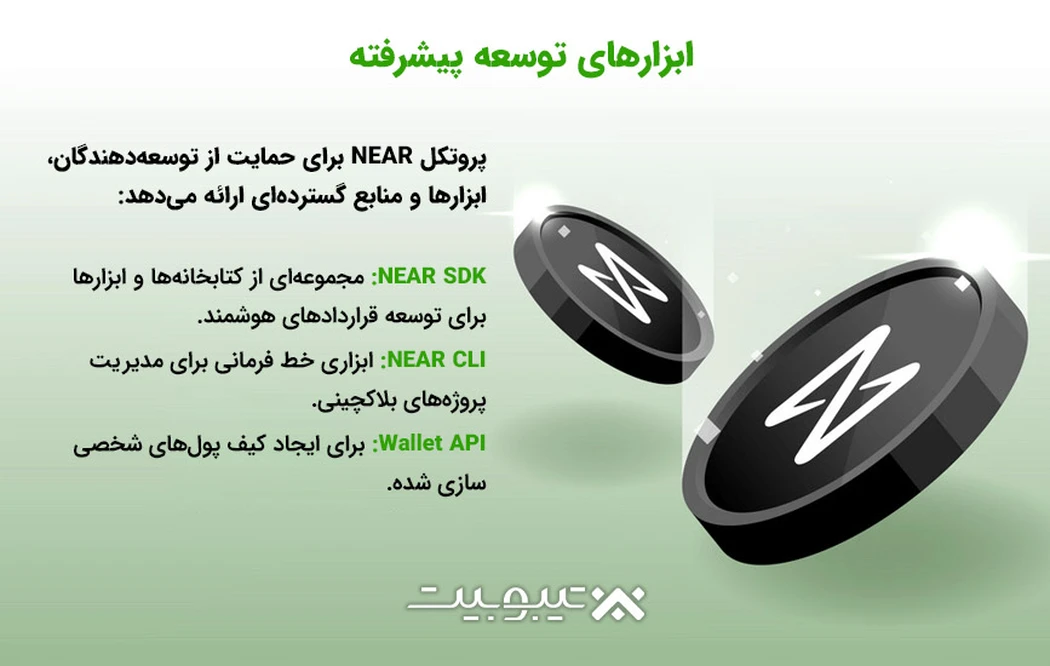 ابزارهای توسعه پیشرفته