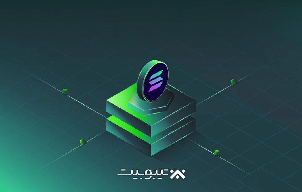 استیکینگ سولانا: چگونه از سولانا درآمد کسب کنیم؟