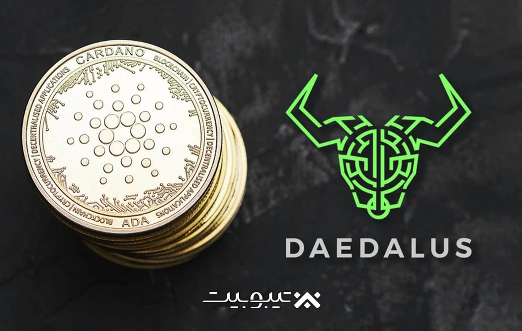 کیف پولهای پشتیبانیکننده از آدا (Daedalus، Yoroi)
