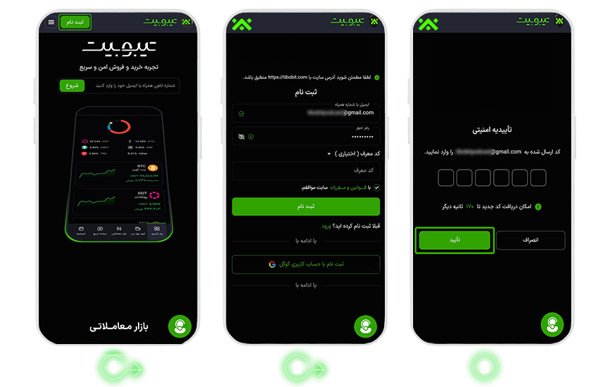 ثبت نام در تیبوبیت