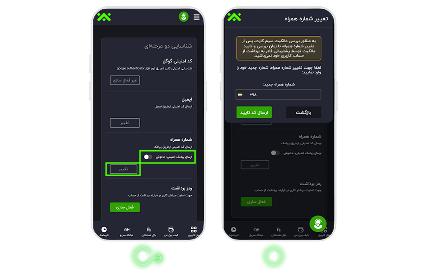 نحوه تغییر شماره همراه یا خاموش کردن پیامک امنیتی چگونه است؟2