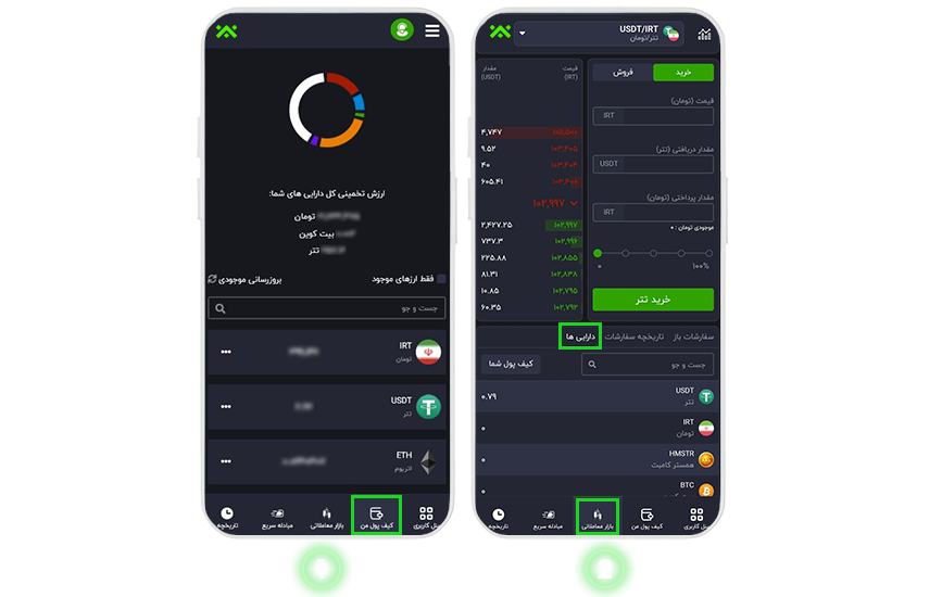 چگونه دارایی های موجود در کیف پول را مشاهده کنم؟