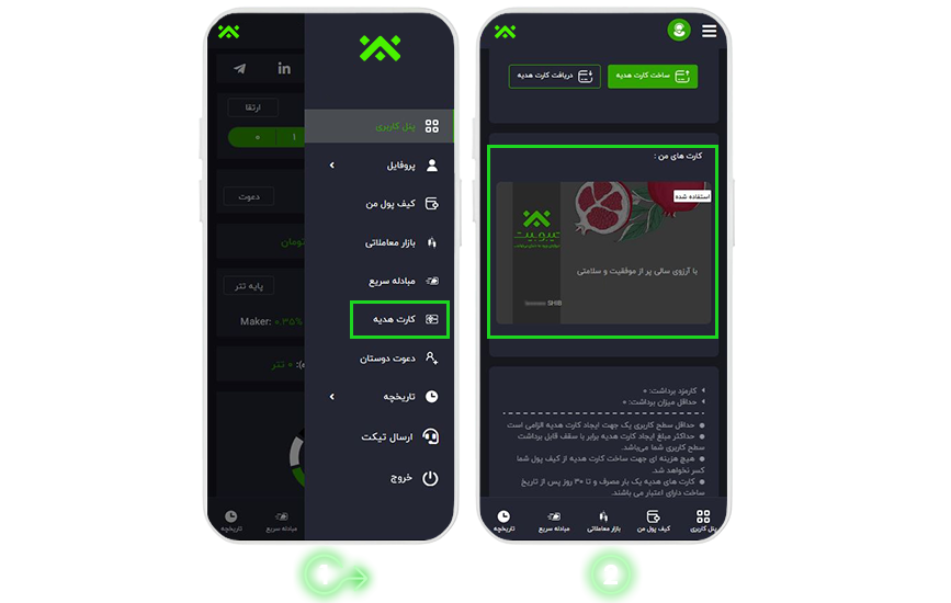 چگونه می‌توان کارت هدیه‌های دریافت شده را مشاهده کرد؟